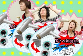 クレイツイオン　グレイス　ムービングドライ (2)